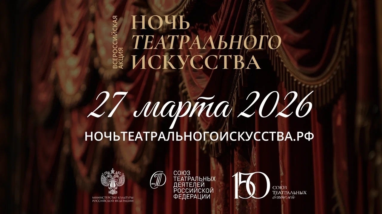 Рубцовск впервые присоединится к всероссийской акции «Ночь театрального искусства»