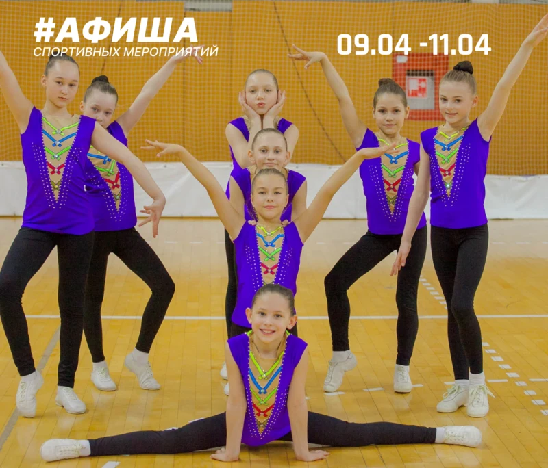 Анонс спортивных мероприятий на предстоящую неделю