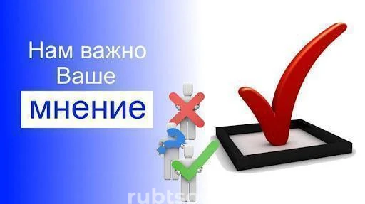 Опрос населения