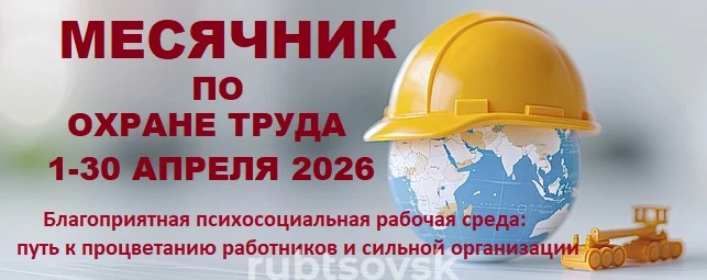 Фото месячник по охране труда